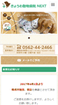 Mobile Screenshot of kyowa-next.com